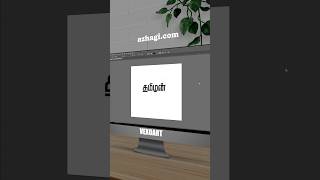 Tanglish to Tamil Typing Software | Type Tamil Easily Without Tamil Keyboard