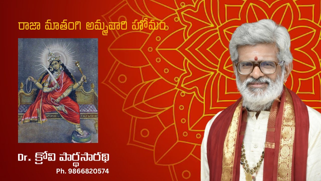 Raja Matangi Ammavari Homam || Dr. Krovi ParthaSarathi