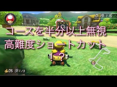マリオカート8DX 】 どうぶつの森で新しいコース外