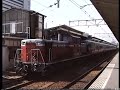 1994 3 29 JR西日本 DD51 14系ジョイフルトレイン発車と103系 大阪環状線 大阪駅 1994 3 29 JR西日本 DD51 14系ジョイフルトレイン発車と103系 大阪環状線 大阪駅