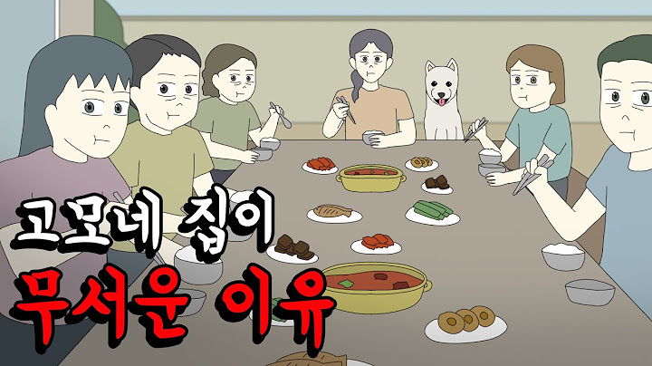 고모네 집이 무서운 이유 [공포툰][오싹툰][무서운이야기][림툰]