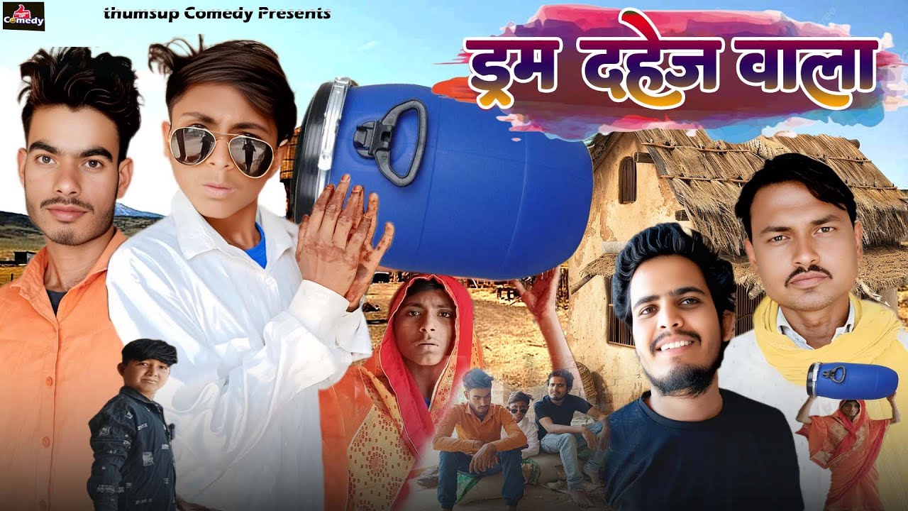 #comedy | ड्रम दहेज वाला | Drum Dahej Wala | Bhojpuri & Awadhi Comedy | Chhotu Raj | Thumsup Comedy