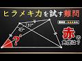 【頭の良さを試す良問】ひらめく?小学生が解く図形【中学受験の算数】