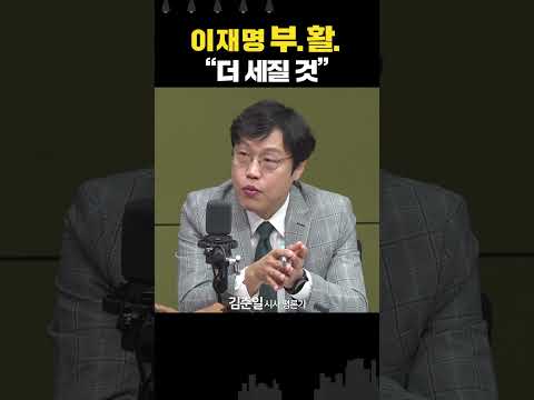 이재명 그립감 더 <strong>세진다</strong>?... “원래 벼랑 끝에서 살아남으면 더 세져요”