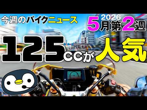 V字増殖つづく、右肩上がりの125cc - YouTube