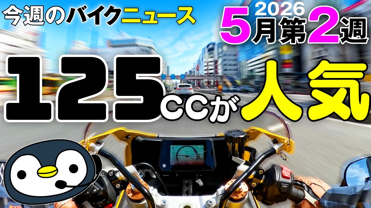 V字増殖つづく、右肩上がりの125cc - YouTube