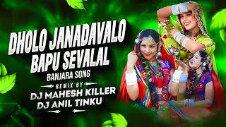 Dholo jandavalo Bapu Sevalal Song 2026 Banjara DHOL MIX DJ Remix DJ Mahesh killer \u0026 DJ Anil Tinku
