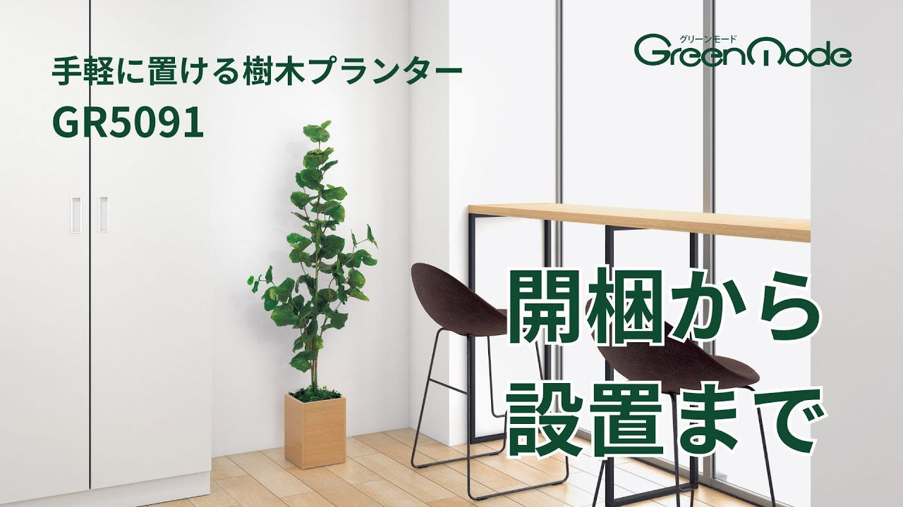 ボックスプランター GR5091 シーグレープ H1500｜人工観葉植物 樹木