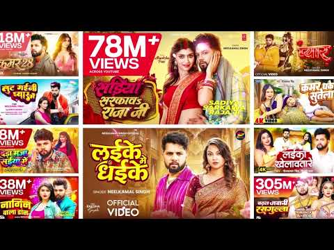 #Audio | #नीलकमल_सिंह के बजने वाले सांग | #Neelkaml_Singh Bhojpuri #Nonstop Audio Song 2026