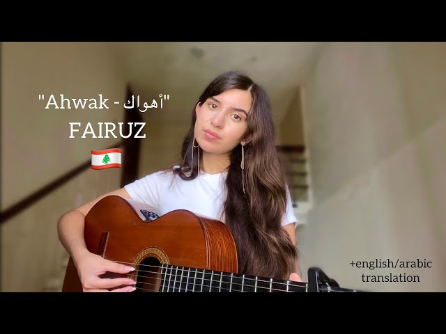 "Ahwak - أهواك" by Fairuz فيروز (I love you hopelessly) an arabic poem about heartbreak 💔