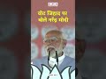 वोट जिहाद पर बोले नरेंद्र मोदी @bjp @NarendraModi