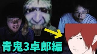 【青鬼3】あの初見殺し再来!?なうしろの青鬼3卓郎編実況プレイ#1【ホラーゲーム】