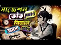 ভৌত বিজ্ঞান দশম শ্রেণী সাজেশন 2026 মাধ্যমিক ।physical science class 10 suggestions 2026.
