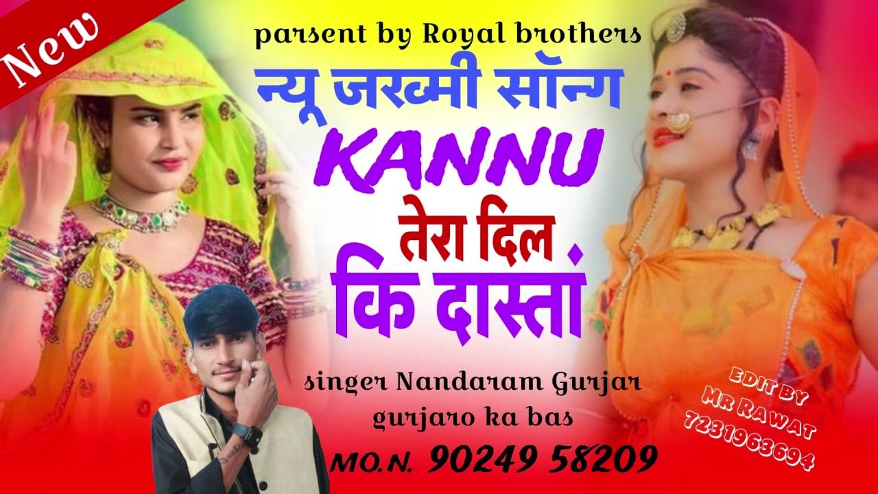 New song ( 29 )💔🥹 kannu तेरा दिल कि दास्तां 💔🥹 सिंगर नन्दाराम गुर्जर मो 9024958209