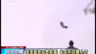 今年10月全球偏暖 均溫破歷史紀錄 20141121 公視晚間