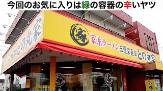 アレンジ最高!!!家系ラーメン!!!どんな食べ方してますか!?!?第636回