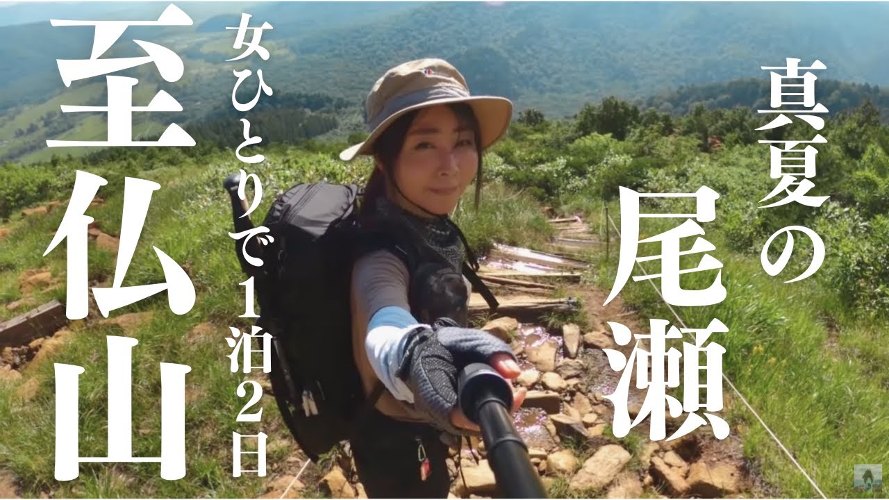 天空の道★奇跡の白い虹/早朝の尾瀬ヶ原と至仏山/女子ソロ登山