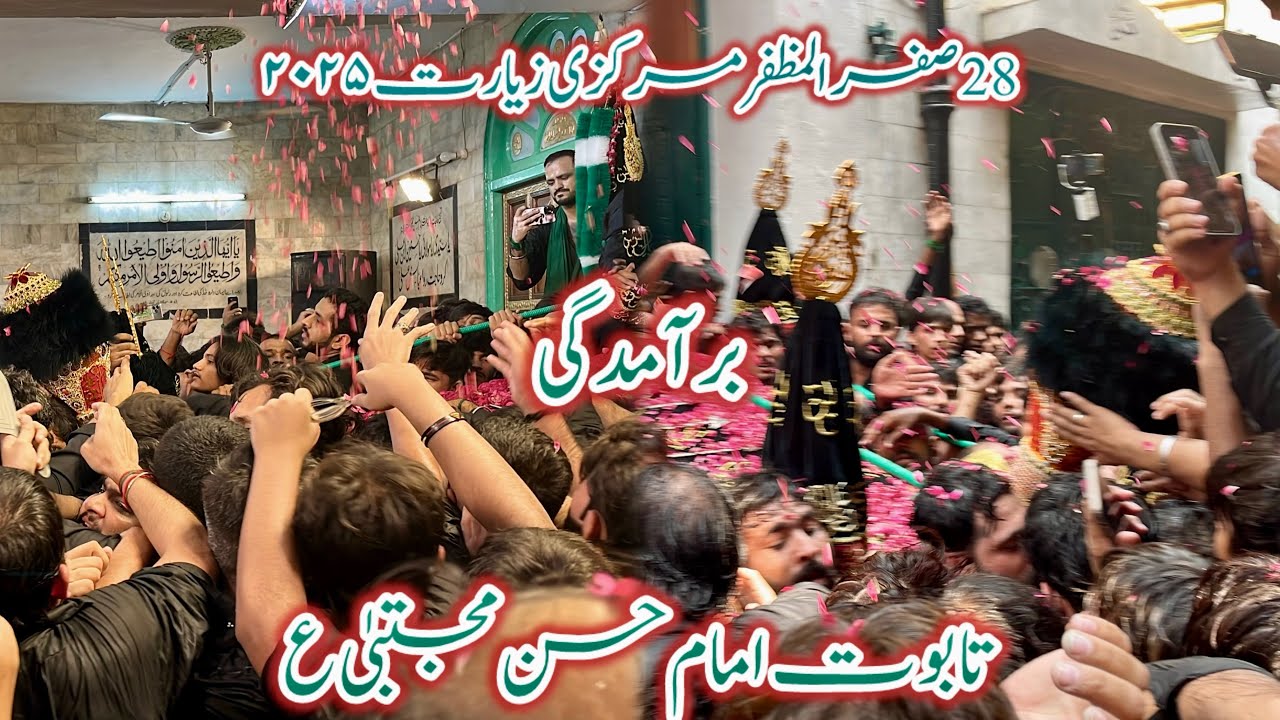 28 Safar 2025 Markazi Baramdagi Imam Hassan A.S Mohalla Shia Mochi Gate Lahore 