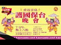 護國大遶境