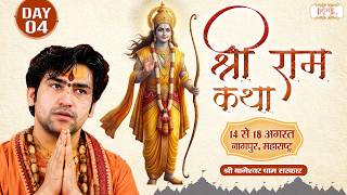 श्रीराम कथा Shriram Katha !! Bageshwar Dham Sarkar !! 17 August !! Nagpur, Maharashtra !! Day 04