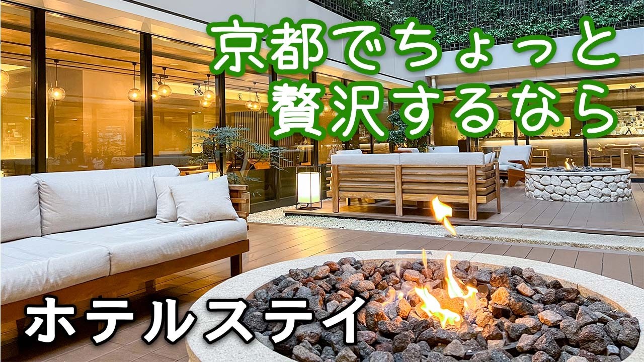 京都ホテル＊ごはんが美味しすぎるホテルでビュッフェを満喫｜GOOD NATURE HOTEL KYOTO