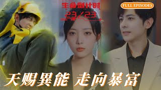 🔥【新劇首播】慘遭車禍卻開掛！救母被卡車撞，竟覺醒壽命倒數異能，看穿美女未來是我老婆！靠預知能力橫掃財富，從底層逆襲世界首富！《我能看见倒计时》#短劇 #最火短劇 #minidrama