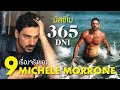 9 เรื่องจริงของมัสซิโม Michele Morrone มิเคเล มอร์โรเน นักแสดงหนุ่มสุดฮอตจาก 365 DNI | บ่นหนัง
