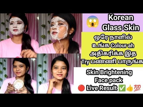 🔥VIRAL KOREAN GLASS SKIN FACE PACK |✅ RESULT IN 1 DAY |SKIN BRIGHTENING PACK