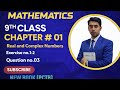 9th mathematics New book/Exercise 1:2/Question no.03/All Punjab boards.