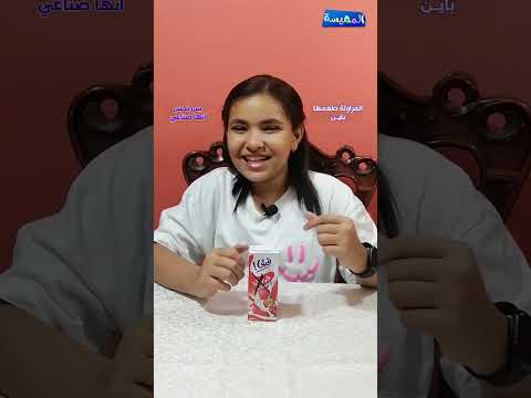 مقارنة لبن بالفراولة اربع انواع جهينة لمار المراعي تريتس فيفا