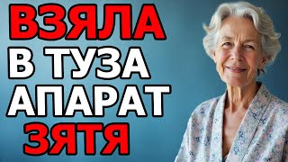 картинка: ПОКА ЖЕНЫ НЕ БЫЛО,ТЁЩА ПРИНИМАЛА В ТУЗ