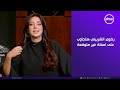 هي وبس لو كنت مكانك انا كنت هعمل ايه رضوى الشربيني هتجاوب على اسئلة غير متوقعة 