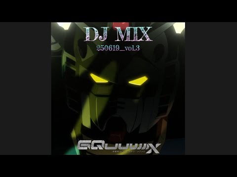 ジークアクス ノンストップ メドレーvol 3 機動戦士Gundam GQuuuuuuX