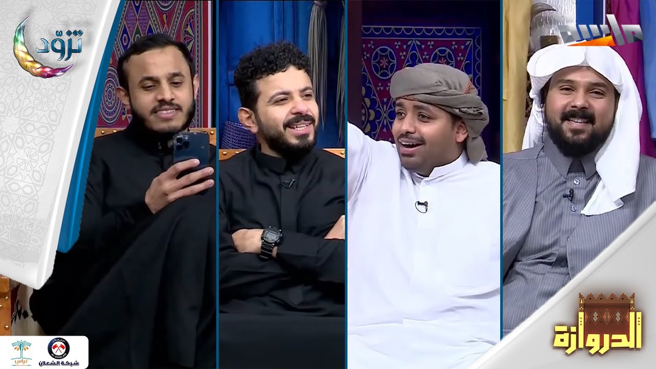 جلسة إنشادية كرتونية بألحان الزمن الجميل مع نجوم الدروازة 🥹✨