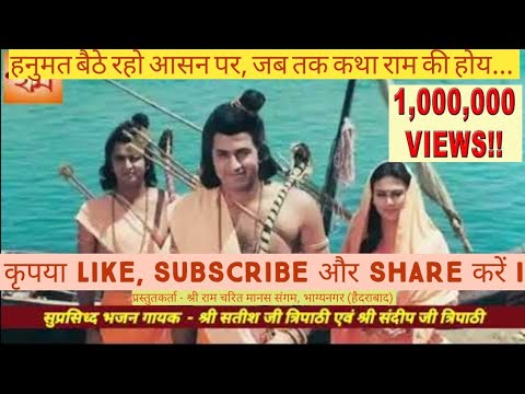 Singer Satish Tripathi And Sandeep Tripathi, Hanuman Vandana, Hanumat Baithe Raho Aasan Par