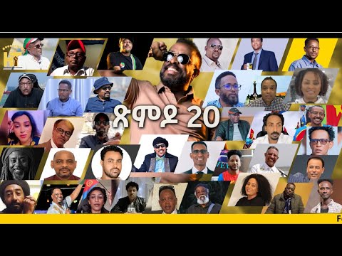 ጽምዶ 20 XMDO 20 ኣብ ከተማ መንደፈራ