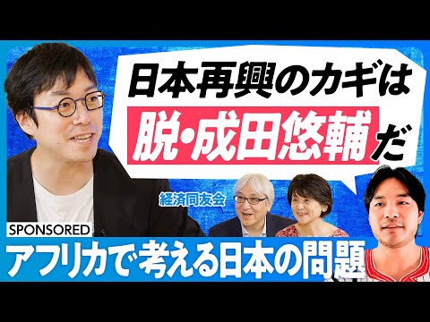 【成田悠輔と考える、グローバルサウス】インドの生体認証システムの凄さ/アフリカで急増する干ばつと洪水/世界の脱炭素化のカギはアフリカにある/日本に必要なのは「脱・成田悠輔」/官民の距離感