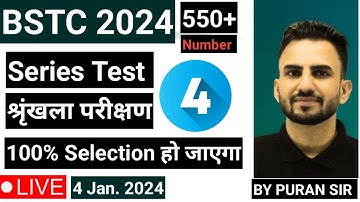 BSTC 2024 l SERIES TEST l SERIES TEST l Part - 4 l BSTC REASONING BY PURAN SIR #bstc2024