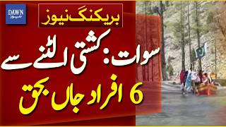 Swat Boat Tragedy: 6 People Killed After Boat Capsizes - Breaking News | Dawn News Guide