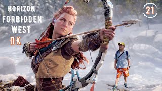 НОВЫЕ ПРИКЛЮЧЕНИЯ ЭЛОЙ🌷▶️ Horizon 2 Forbidden West НА ПК  Запретный Запад 🔵 Прохождение🛟 21 [2K RTX]