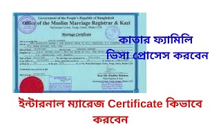 কীভাবে Marriage certificate attestation করবেন। Certificate attestation in bangladesh