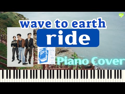 ride (1절 피아노 악보) - wave to earth