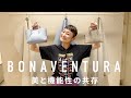 質と技術がレベチでした!大人が持つべきレザーバッグBONAVENTURA