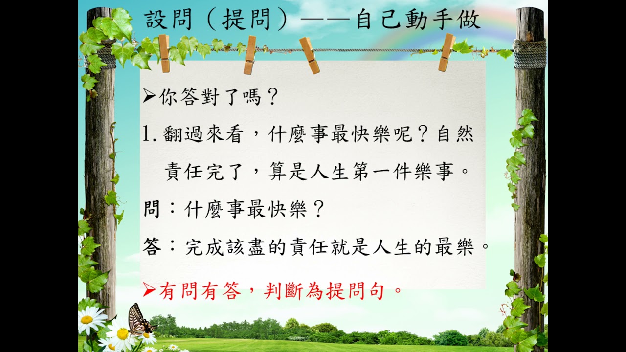 修辭[七]/設問| 合作夥伴| 均一教育平台