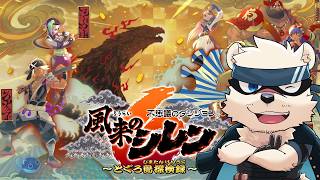 【風来のシレン6配信】神代とダンジョンに潜ろうぜっ！【獣Vtuber】