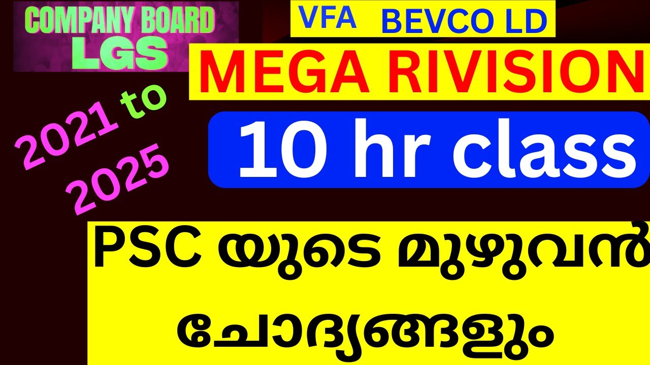 KERALA PSC  COMPANY BOARD LGS BEVCO LD VFAPSC REPEATED QUESTIONS 2021 T0 2024
