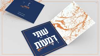 קובי גרינבוים - שתי דמעות