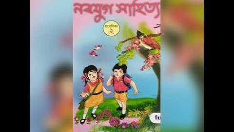 CMS CLASS V BENGALI 3RD LANGUAGE 18082020