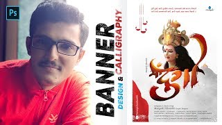 Maa Durga Calligraphy & Banner Design In Photoshop | Navratri Utsav Calligraphy & Banner Editing screenshot 4