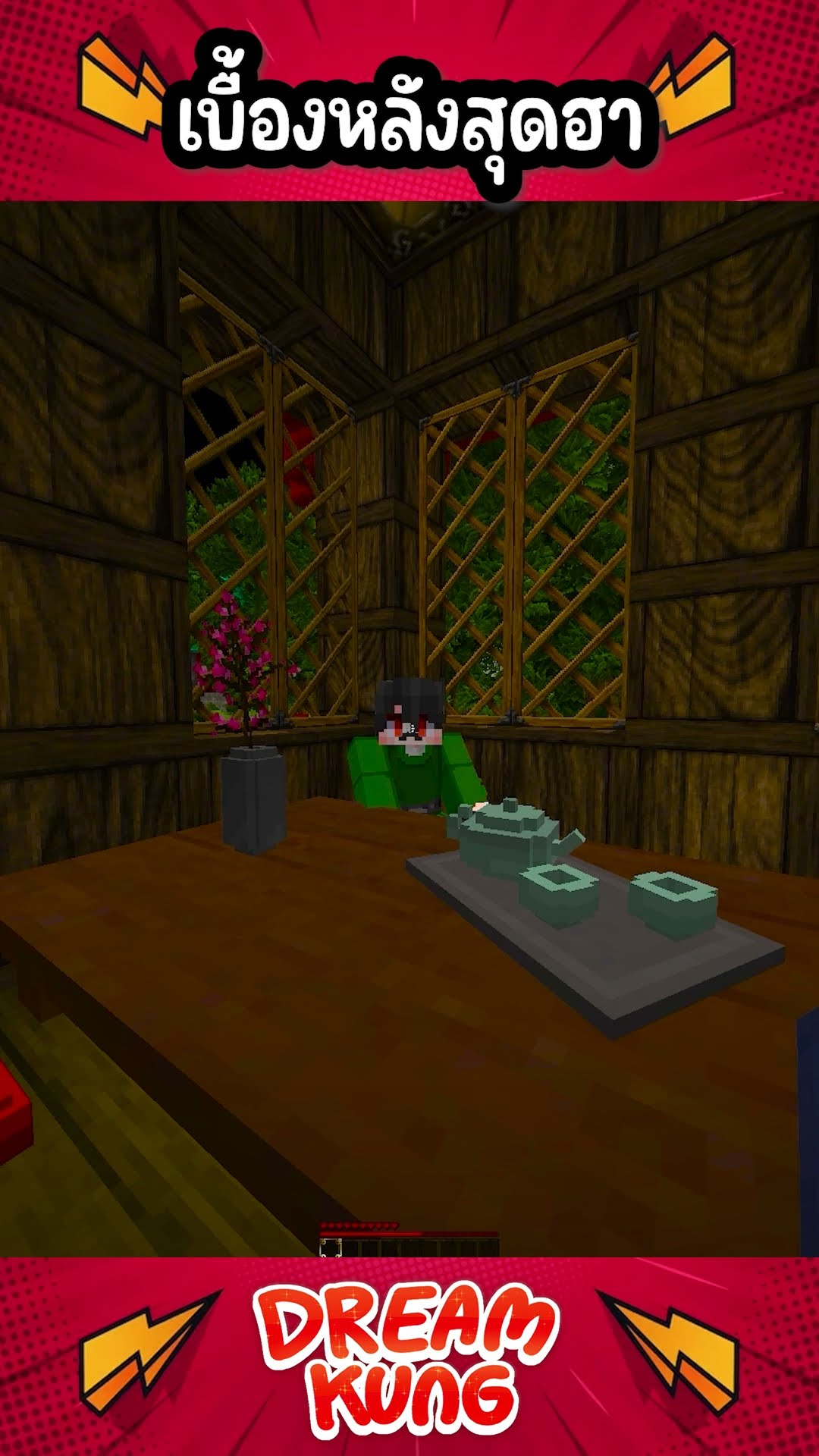 ดรีมคุงกับเบื้องหลังสุดฮา #shorts #minecraft #ดรีมคุง